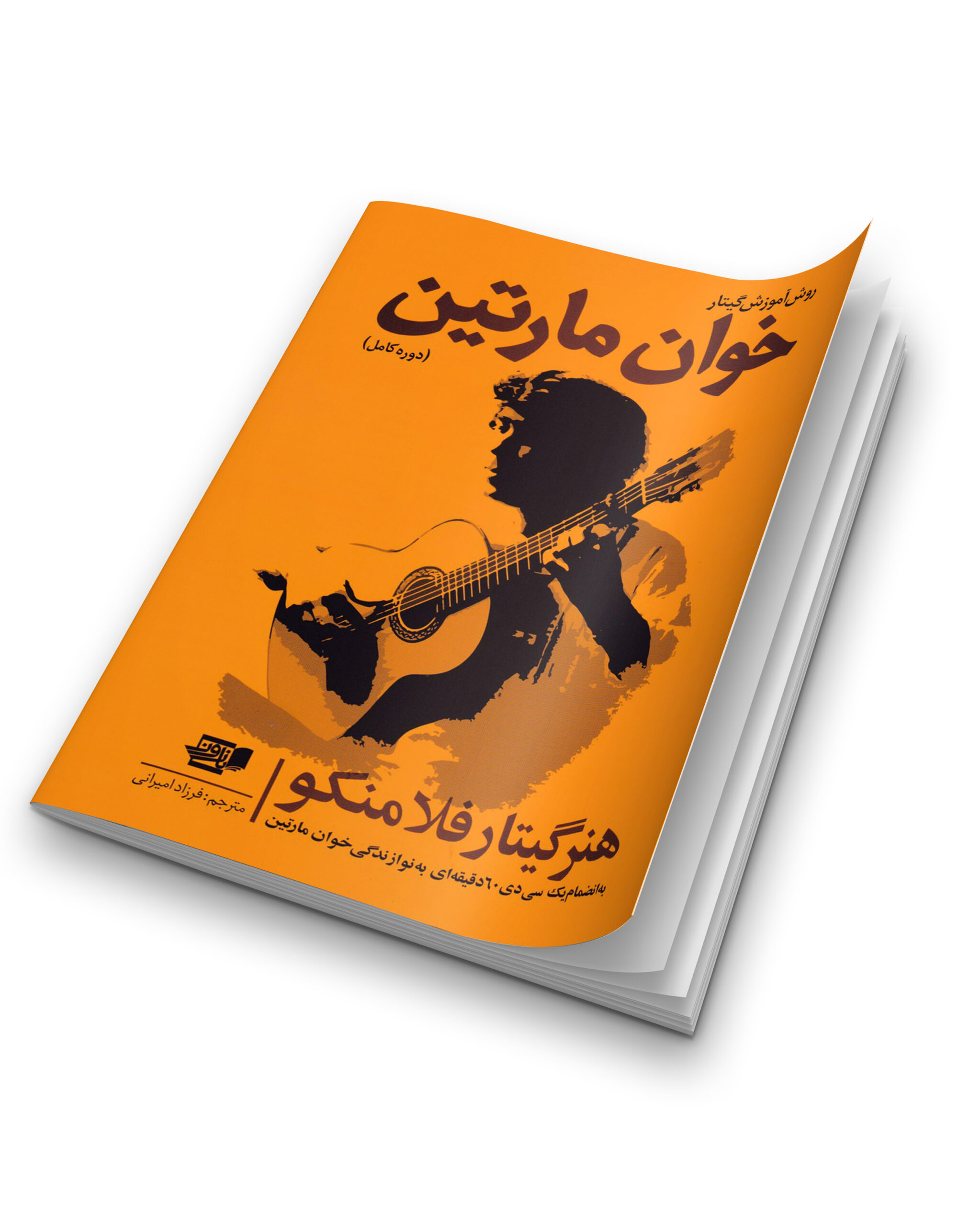 MAG09 هنر گیتار فلامنکو - تصویر 1