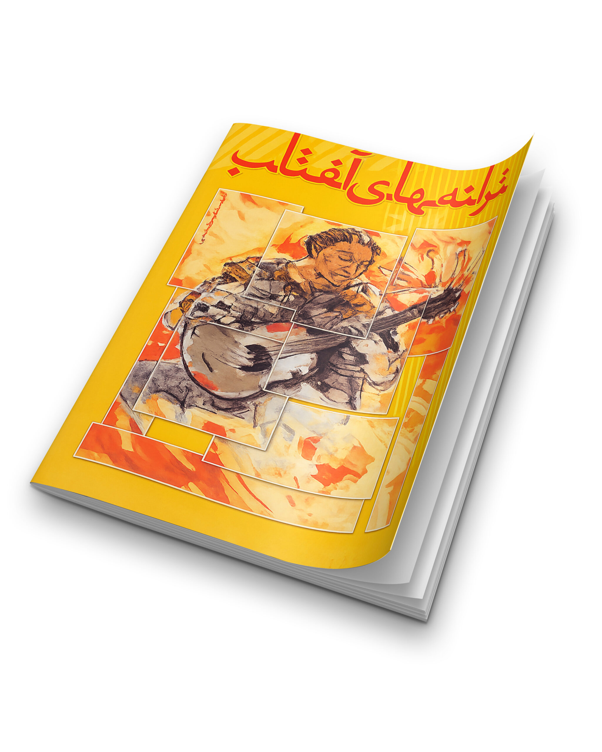 MAG09 ترانه های آفتاب - تصویر 1