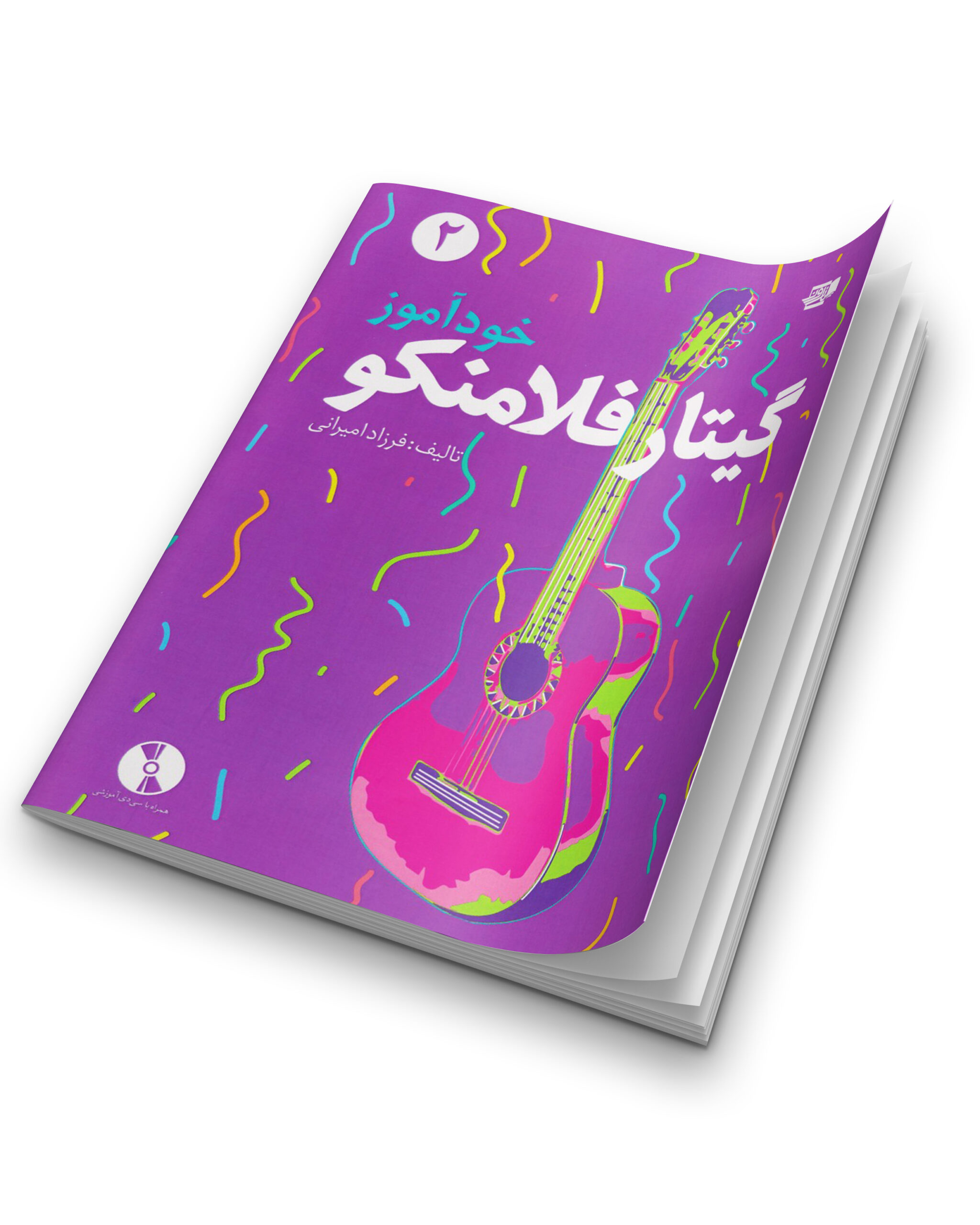 khod-amooz-2-main خودآموز گیتار فلامنکو جلد ۲ - تصویر 1
